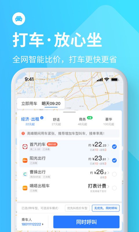 巴士管家v6.0.0截图5