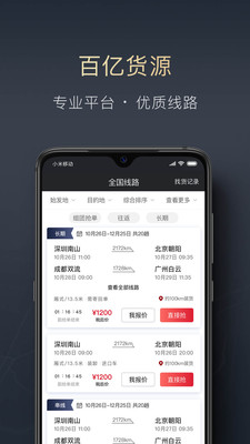 顺陆v7.2.2截图2