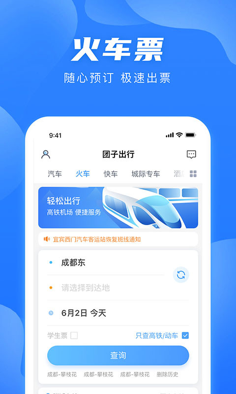 团子出行v8.7.3截图2