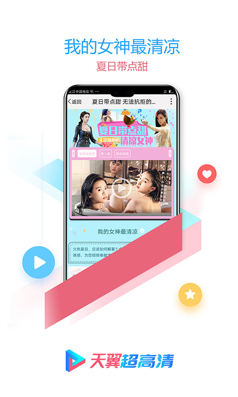 天翼超高清v5.5.7.24截图4