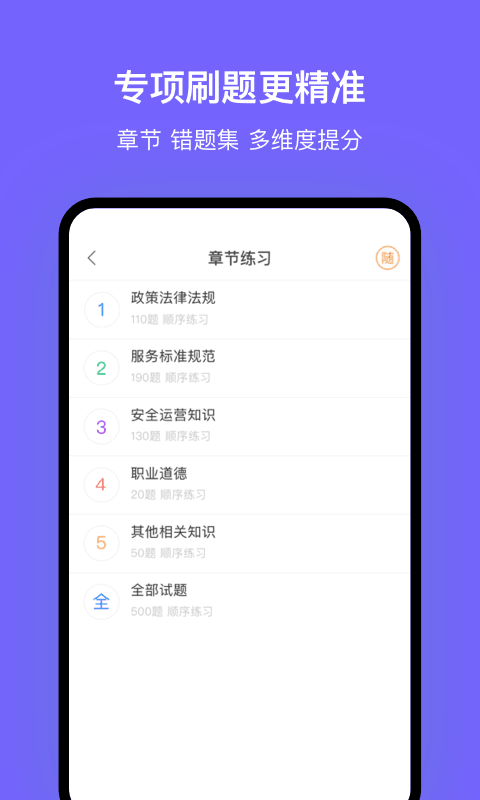 沈阳网约车考试截图3