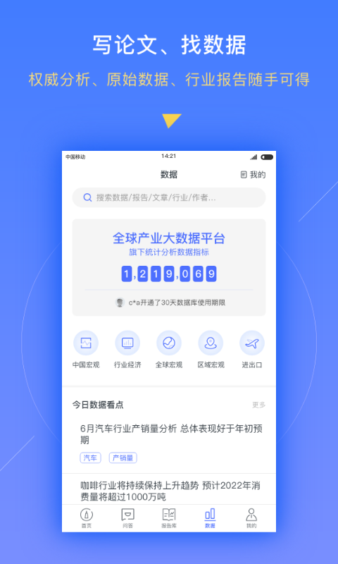 前瞻经济学人v3.2.1截图4