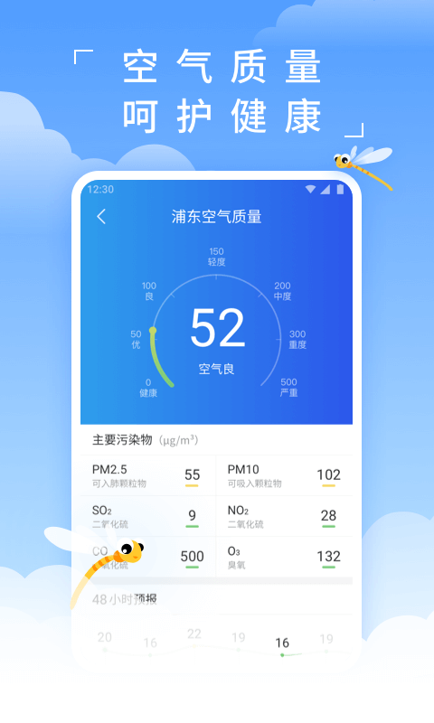 蜻蜓天气v1.5.5截图5