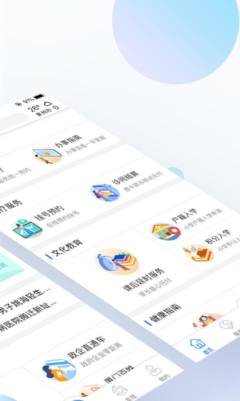 i厦门v4.2.0截图2