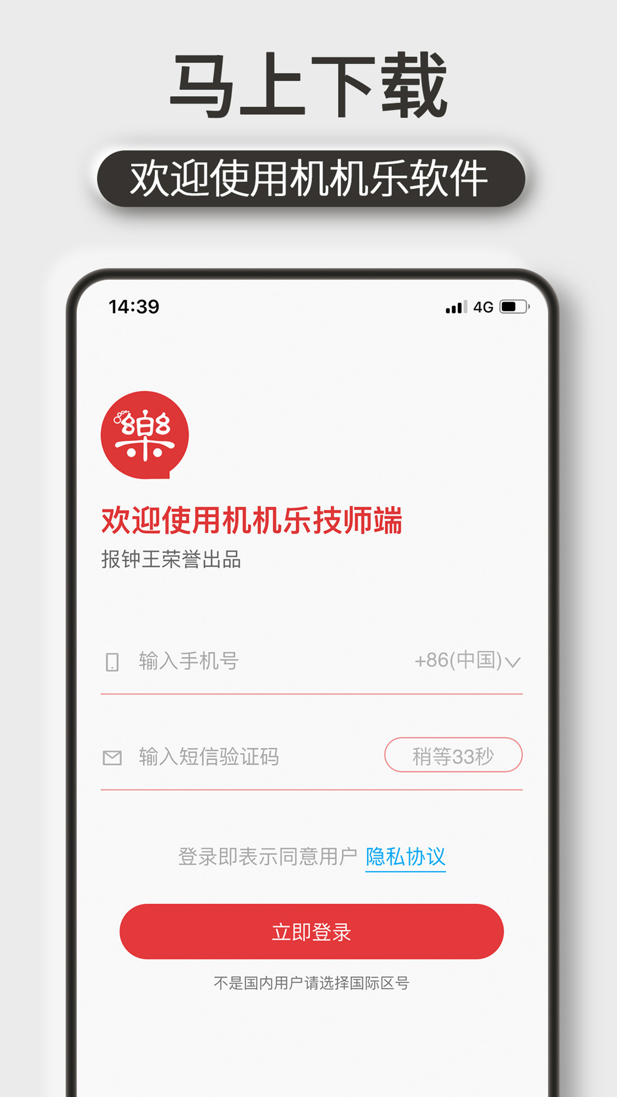 机机乐技师端v1.4.5截图4