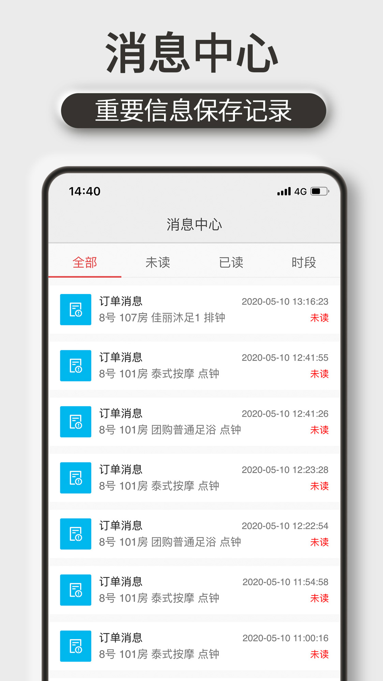 机机乐技师端v1.4.5截图5