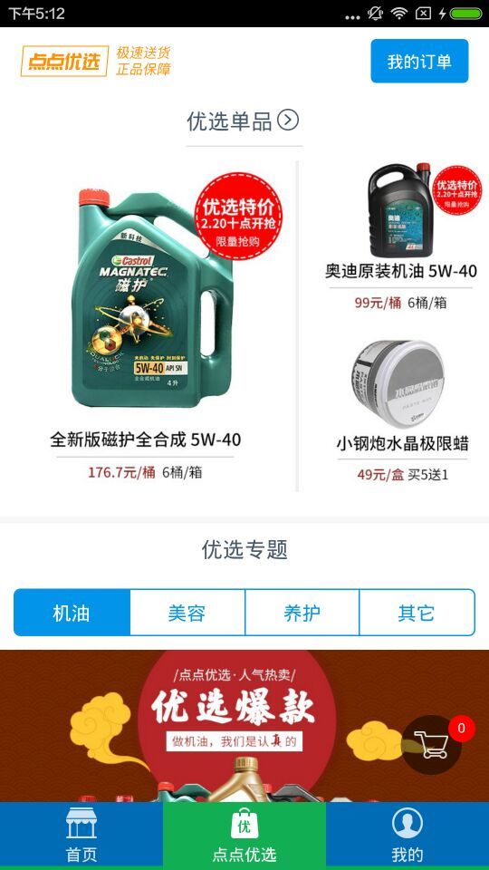 车点点商户版v5.8.0截图2