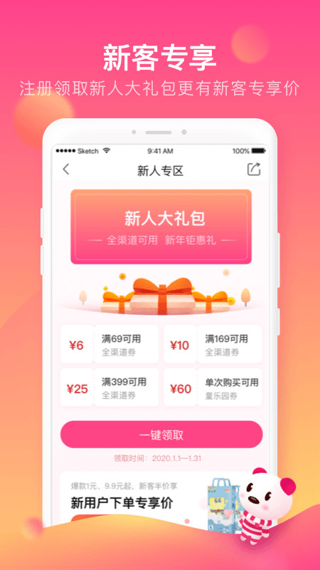 孩子王v8.12截图1