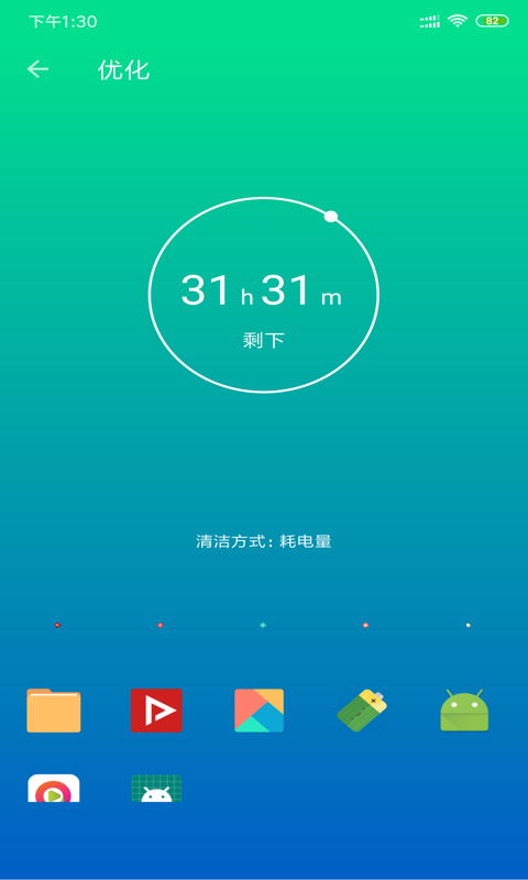 安果省电v1.0.4截图3