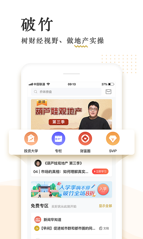 破竹v2.7.3截图1