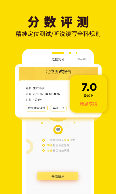 土豆雅思v2.8.4截图3