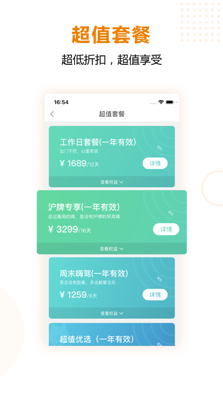 一嗨租车v6.5.00截图2