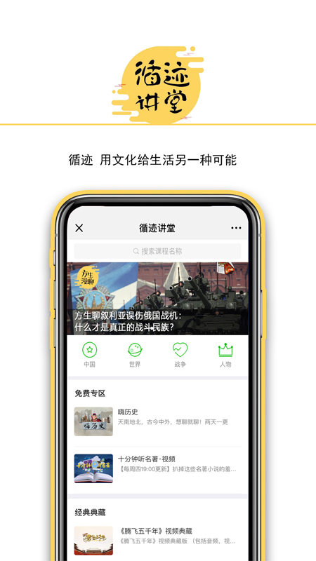 循迹讲堂v3.2.0截图1