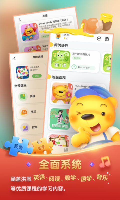 洪恩学堂v1.0.1截图1