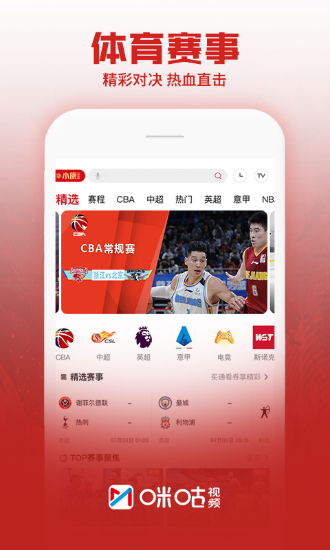 咪咕视频v5.8.1.00截图3