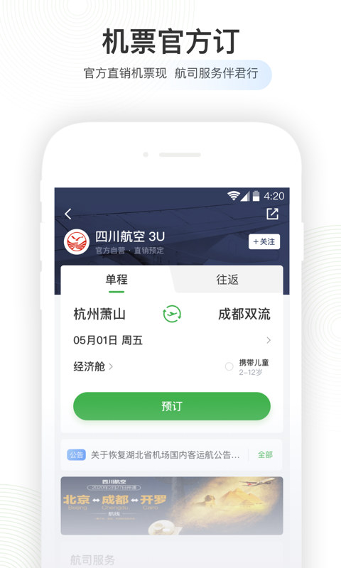 航旅纵横v6.0.5截图5