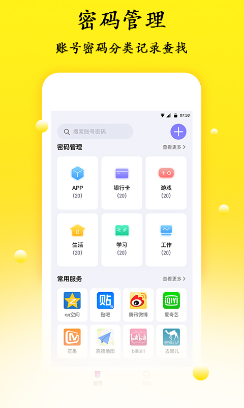 密码管理v1.0.3截图1