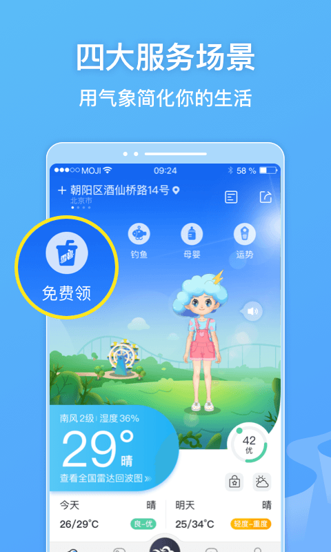 墨迹天气v8.0400.02截图1