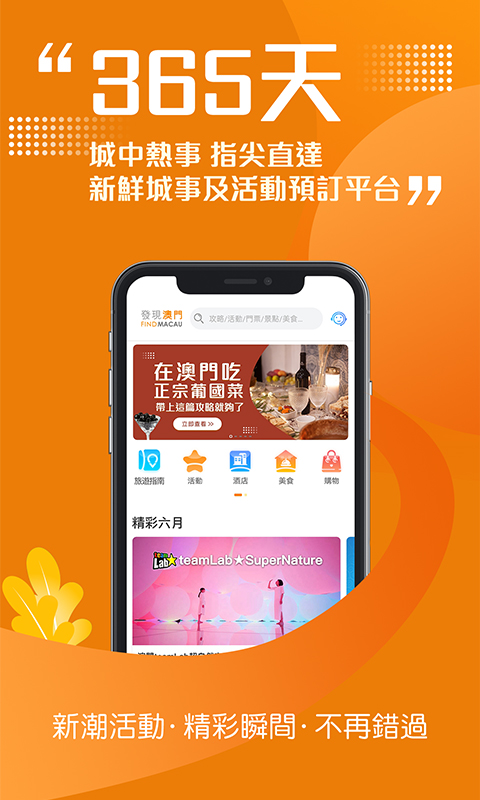 发现澳门v5.6.0截图1