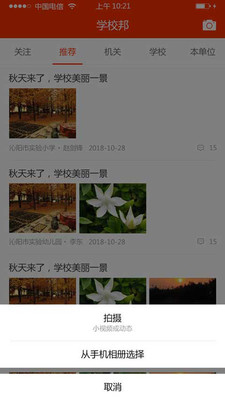 学校邦机关v3.5.0截图1