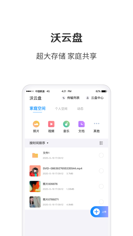 智慧沃家v4.5.2截图1