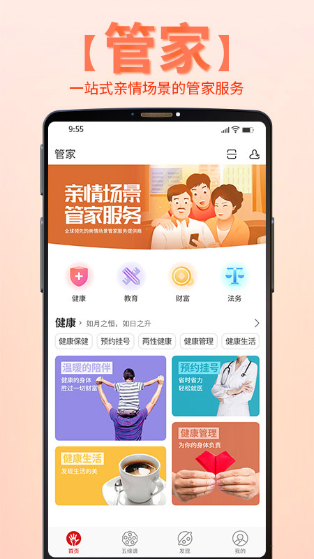 靠谱e家v5.0.1截图1