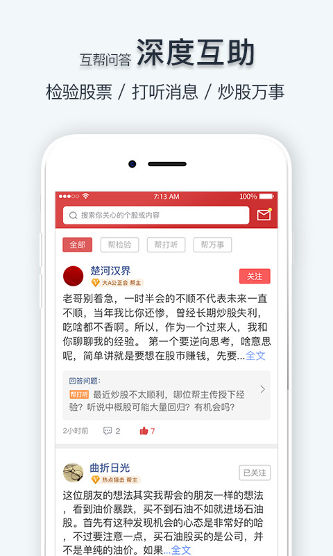 持股帮v7.6.4截图3