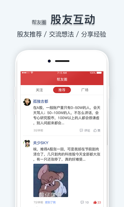 持股帮v7.6.4截图4