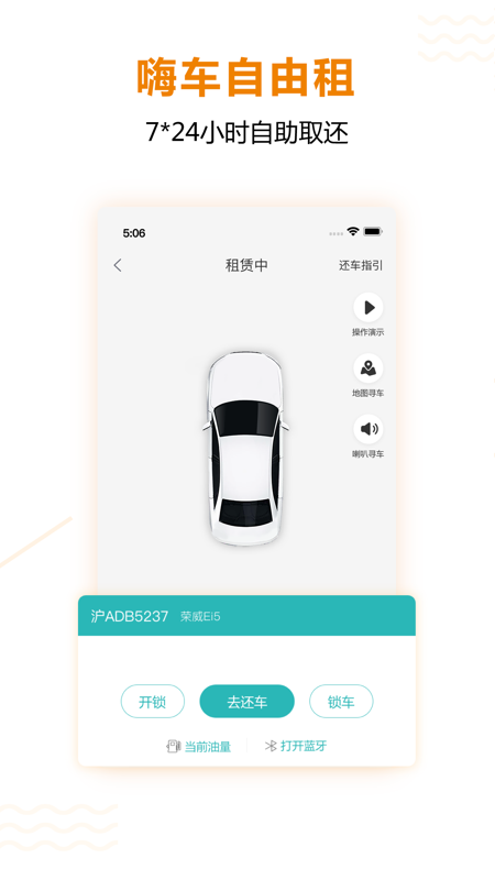一嗨租车v6.5.00截图3