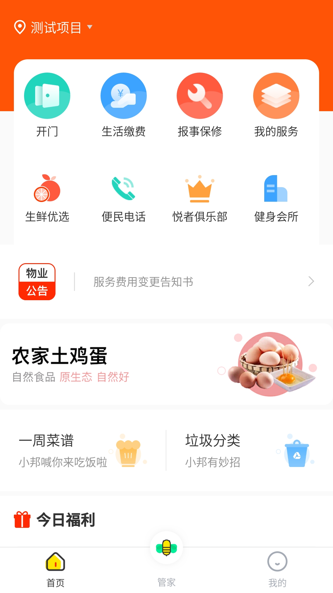 小邦管家截图1