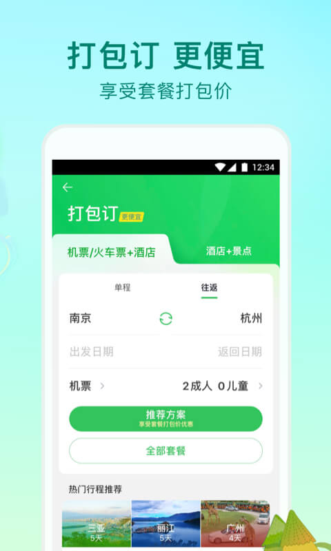 途牛旅游v10.28.0截图4