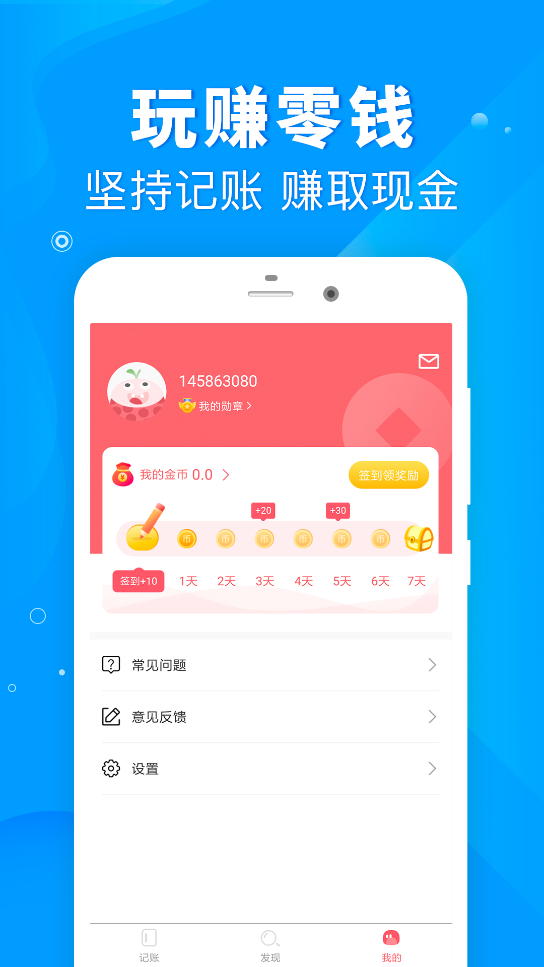 懒人记账v1.0.8截图4