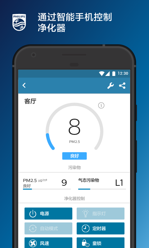 智净家+v1.6.0截图4