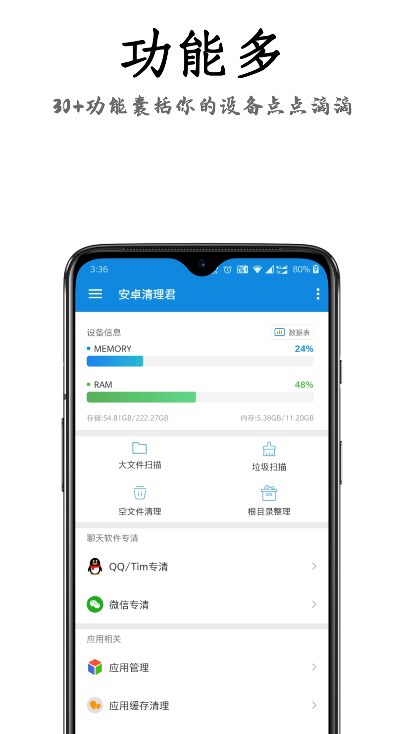 安卓清理君v1.4.4截图1