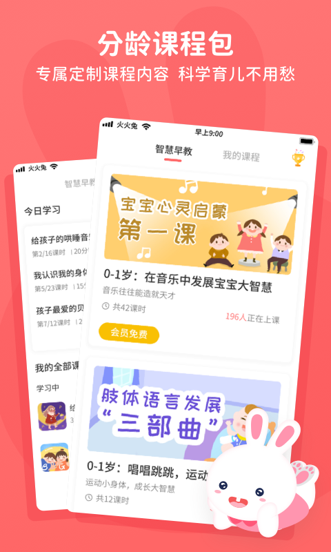 火火兔v4.4.1截图1