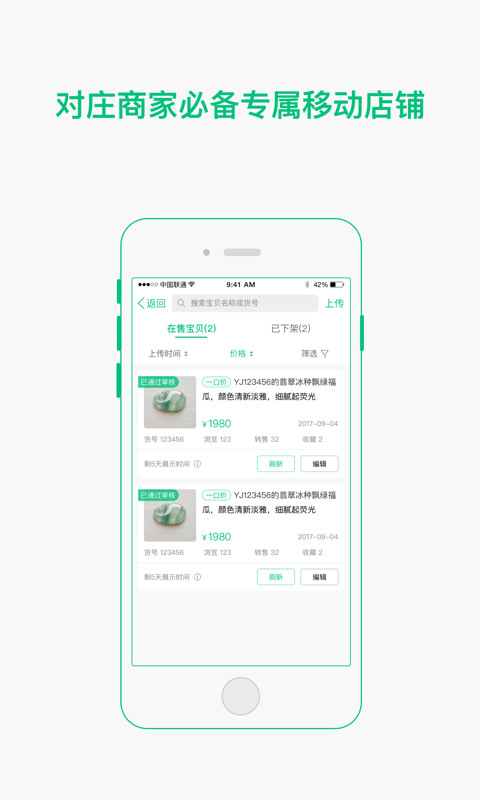 珠宝卖家助手v3.4.3截图1