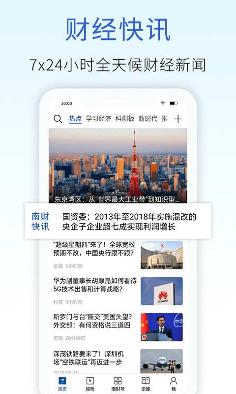 21财经v6.1.1截图2