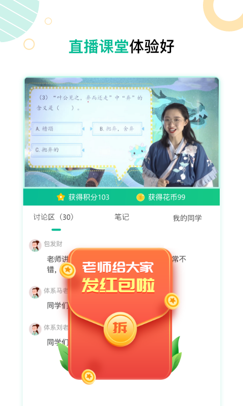 心田花开网校v3.0.2截图3