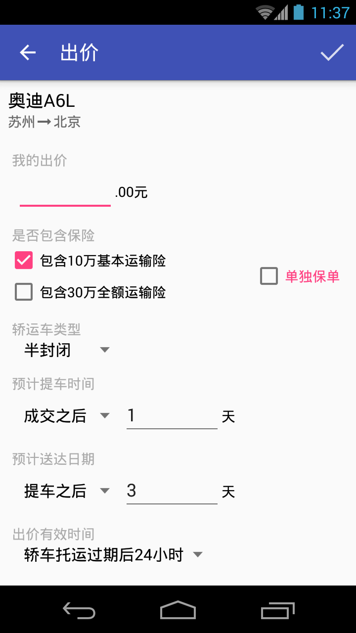 轿车托运v2.7.11截图5