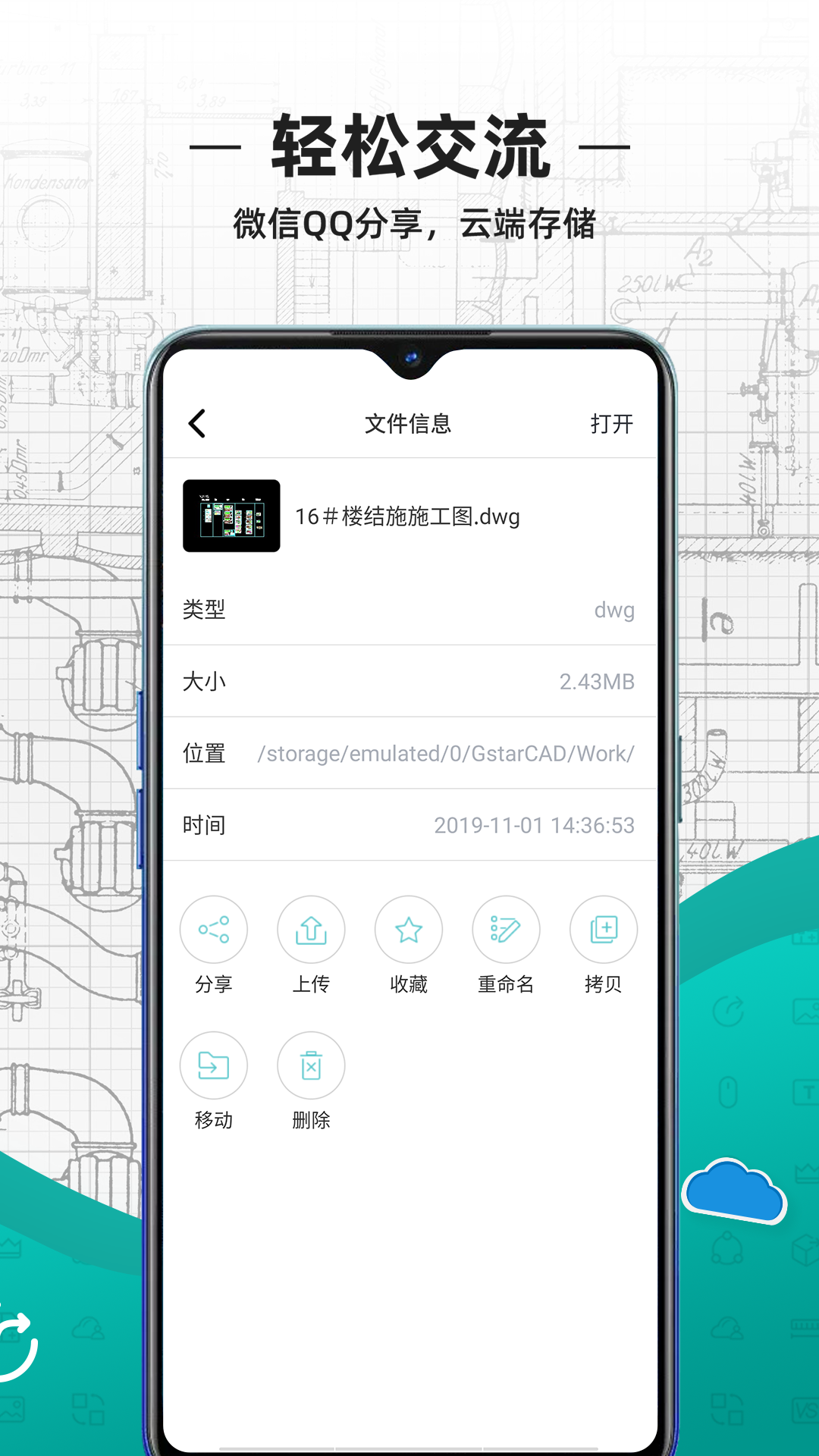 CAD看图王v3.12.0截图5