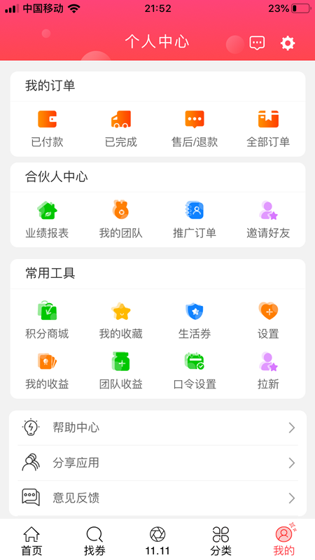 抖券截图3