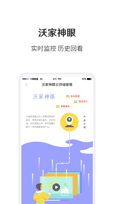 智慧沃家v4.5.2截图3