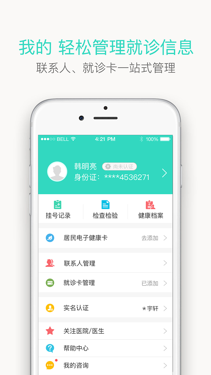 辽宁健康通截图3