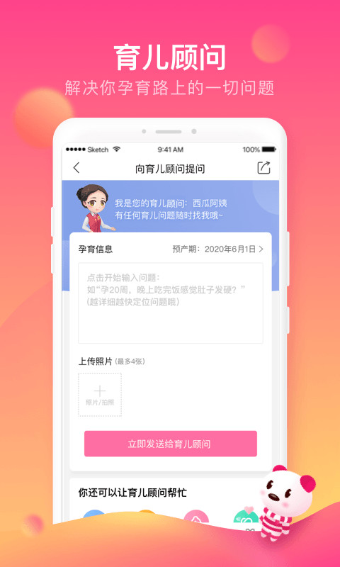 孩子王v8.12截图2