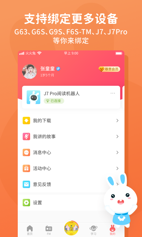 火火兔v4.4.1截图2