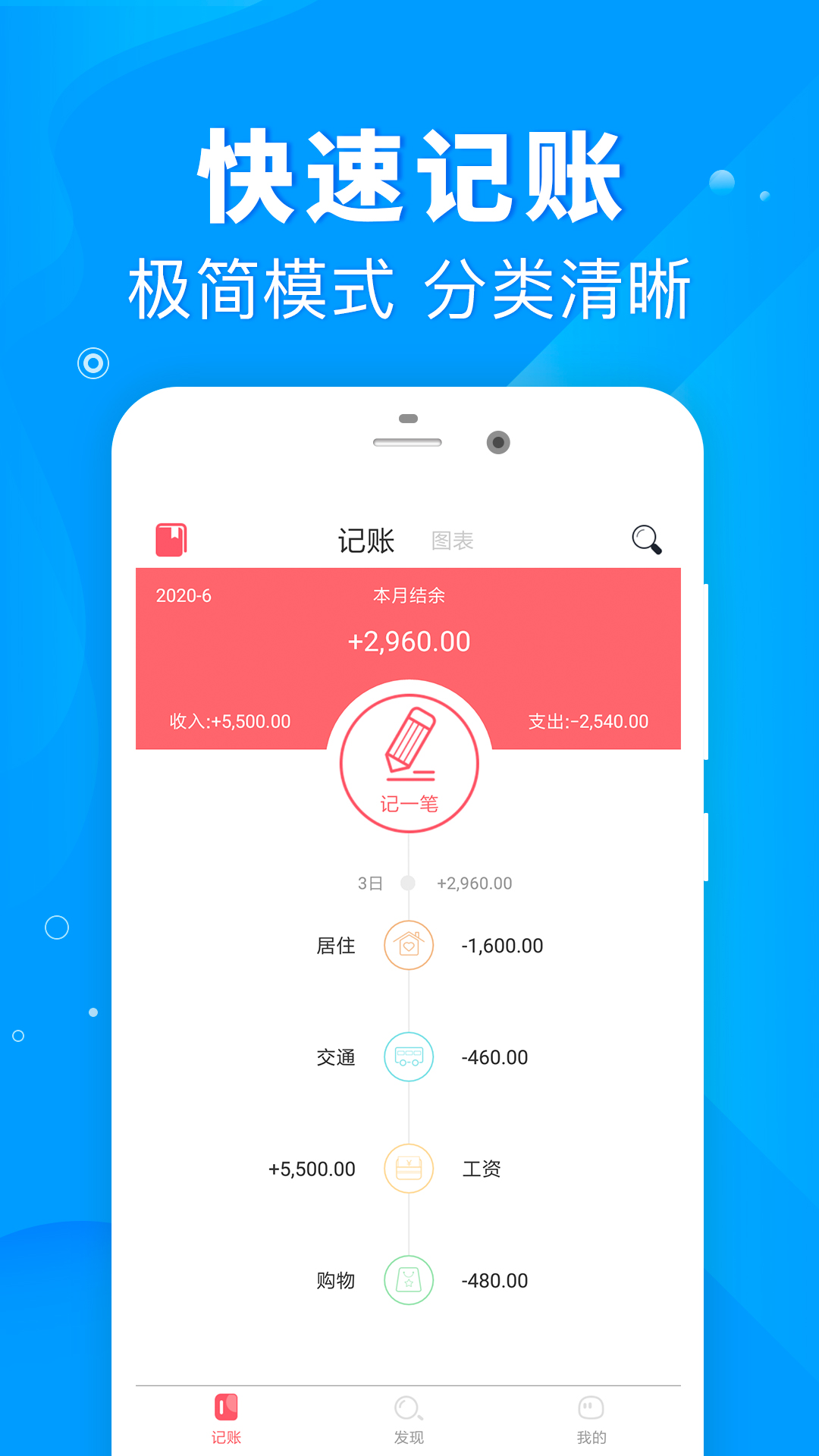 懒人记账v1.0.8截图1