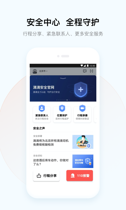 滴滴出行v6.0.0截图3