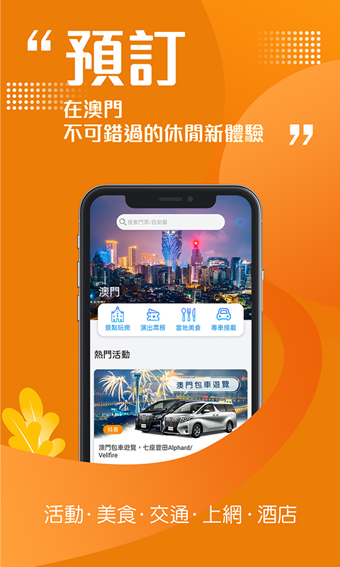 发现澳门v5.6.0截图2