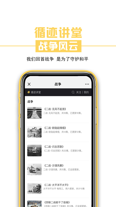 循迹讲堂v3.2.0截图2