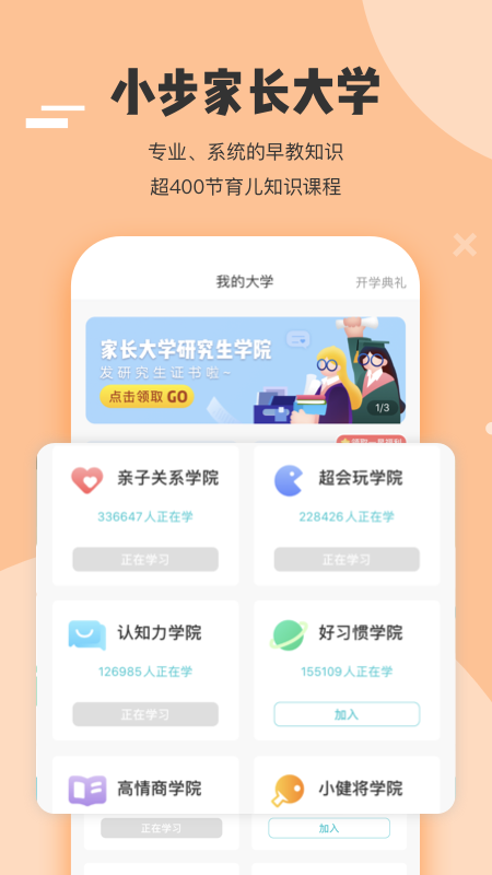 小步在家早教v4.80.1截图3